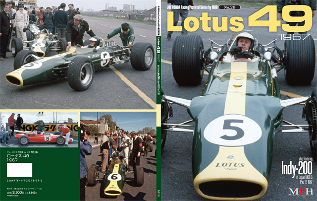 Photo: HIRO Racing Pictorial Series No.26 LOTUS 49 1967