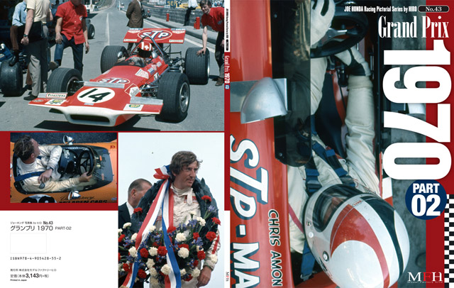 Photo: HIRO Racing Pictorial Series No.43 Grand Prix 1970 Part2