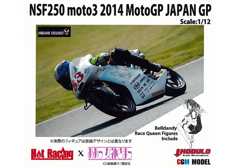 Photo1: CGM Models MK12066 1/12 Honda HSF 250 moto3 2014 Moto GP Japan GP