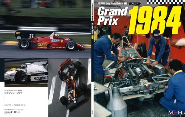 Photo: HIRO Racing Pictorial Series No.37 Grand Prix 1984